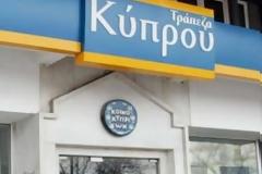 Άνω του 50% το «κούρεμα» στην Τράπεζα Κύπρου;