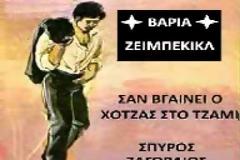 Αν βγει ο Χότζας στο τζαμί