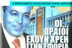 ΕΘΝΟΣ Vs Λιάτσου