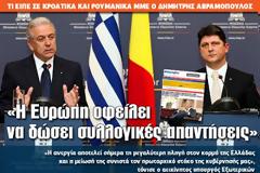 «Η Ευρώπη οφείλει να δώσει συλλογικές απαντήσεις»