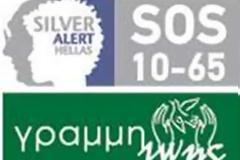 Σε λειτουργία το Silver Alert για Ηλικιωμένους Αγνώστων Στοιχείων από τη Μ.Κ.Ο. ΓΡΑΜΜΗ ΖΩΗΣ