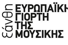 Ευρωπαϊκή Γιορτή της Μουσικής Ξάνθη 2013