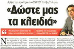 Ο ΣΥΡΙΖΑ έχει βάλει πολύ νερό στο κρασί του...
