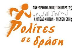 Καθαρισμός της περιοχής Καζαντζάκη από τους «Πολίτες σε Δράση»