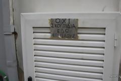 Τέτοιες πινακίδες υπάρχουν πολλές στη Χαλκίδα
