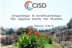 To CISD υποστηρίζει τη Διεθνή καμπάνια «Let’s Do It»