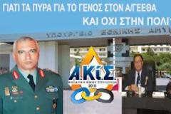 Πύρ κατά βούληση για το Γένος αλλά ...Όχι για την Πολιτική Ηγεσία που το υπέγραψε, τυχαίο;