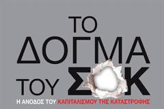 Στρατηγικός Ψυχολογικός Πόλεμος ή «Δόγμα του Σοκ»