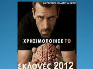 Φωτογραφία για Ο... Dr. House και το μήνυμα για τις εκλογές στην Ελλάδα