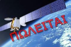 O OTE βγάζει τον δορυφόρο του στο σφυρί!