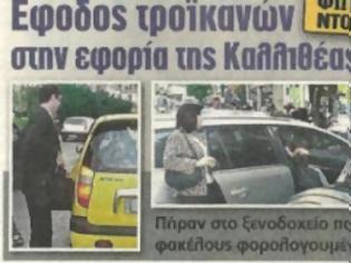 Φωτογραφία για ΠΡΩΤΟΦΑΝΕΣ: Οι Τροϊκανοί «μπούκαραν» στην Εφορία Καλλιθέας