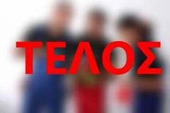Ποιά εκπομπή του Mega τελειώνει πρόωρα;