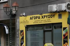 ΠΑΡΑΒΑΣΕΙΣ ΑΠΟ ΑΝΤΑΛΛΑΚΤΗΡΙΑ ΧΡΥΣΟΥ ΔΙΑΠΙΣΤΩΣΕ ΤΟ ΣΔΟΕ...