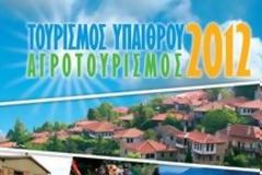 Στην Κρήτη το 1ο πανελλαδικό συνέδριο Αγροτουρισμού