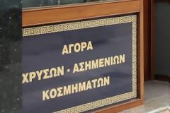 «Βροχή» οι παραβάσεις από τα ανταλλακτήρια χρυσού