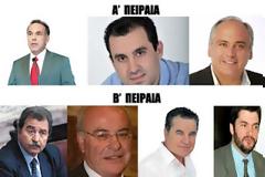 Πειραιάς, υποψήφιοι και Νέα Δημοκρατία… αλλαγή σκηνικού!