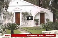 Η Αθηνά πουλάει τον Σκορπιό!