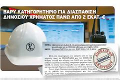 Πώς άλλαξε τα φώτα στη ΔΕΗ η... ΓΕΝΟΠ
