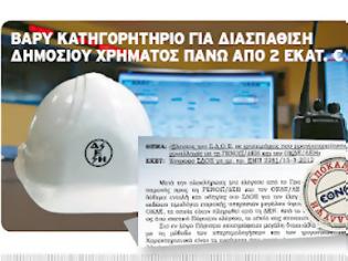 Φωτογραφία για Πώς άλλαξε τα φώτα στη ΔΕΗ η... ΓΕΝΟΠ