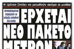 Τι κρύβει το πόρισμα για την αναμόρφωση του φορολογικού συστήματος