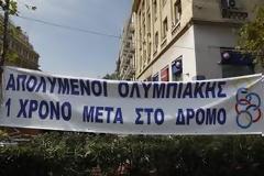 Διαμαρτυρία των απολυμένων της Ολυμπιακής στο υπουργείο Οικονομικών