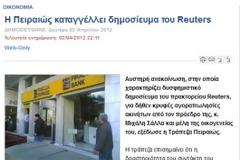 Τη διάψευση μιας είδησης που δεν δημοσίευσαν φιλοξενούν τα ΝΕΑ