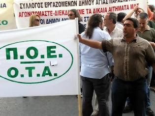 Φωτογραφία για Στάση εργασίας των εργαζομένων στους δήμους της Αττικής