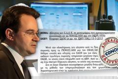 ΑΠΟΔΟΣΗ ΕΥΘΥΝΩΝ ΓΙΑ ΠΑΡΤΙ ΕΚΑΤΟΜΜΥΡΙΩΝ ΣΤΗΝ ΓΕΝΟΠ ΖΗΤΗΣΕ Ο ΠΑΠΑΚΩΝΣΤΑΝΤΙΝΟΥ