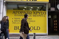 Ο χρυσός, η δημιουργία του χρήματος και η νομισματοποίηση του χρέους