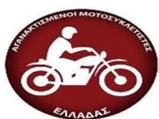 Φωτογραφία για 34η μοτοπορεία αγανακτισμένων μοτοσυκλετιστών