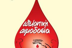 Εθελοντική Αιμοδοσία στο Αγρίνιο στις 6 Απριλίου