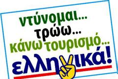 Έλληνα θα συνεχίσεις να φτωχαίνεις, μέχρι να εξοντωθείς αν δεν ξυπνήσεις