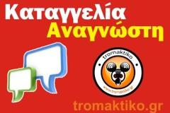 Αναγνώστρια καταγγέλλει την ιδιωτική κλινική Ευαγγελισμός στη Θεσσαλονίκη