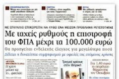 Ρουσφέτια τελευταίας ώρας