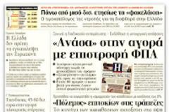 Ενεση ρευστότητας στις τράπεζες ύψους 6 δις