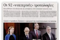 Χωρίς πίστωση στα φάρμακα στον ΕΟΠΥΥ