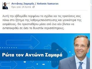 Φωτογραφία για Ο Αντώνης Σαμαράς συζητά με τους πολίτες για την ασφάλεια