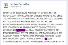 Ο Ματθαίος Γιαννούλης αποκαλύπτει το όνομα του παρουσιαστή με τα ναρκωτικά...