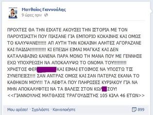 Φωτογραφία για Ο Ματθαίος Γιαννούλης αποκαλύπτει το όνομα του παρουσιαστή με τα ναρκωτικά...