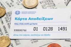 Αναγνώστης προτρέπει την άρνηση στην χρήση ηλεκτρονικής διακυβέρνησης...
