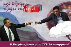ΧΕΡΙ-ΧΕΡΙ ΚΑΜΜΕΝΟΣ-ΤΣΙΠΡΑΣ