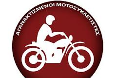 Συνάντηση σήμερα των Αγανακτισμένων Μοτοσικλετιστών