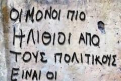 Τι δεν καταλαβαίνεις;...