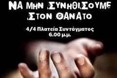 Δεν ήταν αυτοκτονία, ήταν δολοφονία