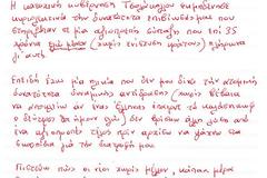 Το σημείωμα του 77χρονου που αυτοκτόνησε