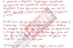 Ολόκληρο το κείμενο του 77χρονου αυτόχειρα