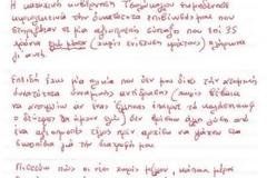Διαβάστε το ιδιόχειρο σημείωμα του άνδρα που αυτοκτόνησε στο Σύνταγμα