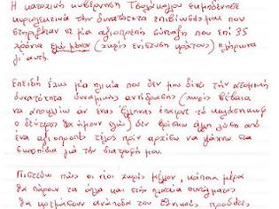 Φωτογραφία για ΝΤΟΚΟΥΜΕΝΤΟ: Η επιστολή του συνταξιούχου που αυτοκτόνησε εξαίτιας της κατοχικής κυβέρνησης