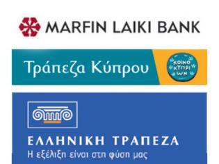 Φωτογραφία για Η Κυπριακή Κυβέρνηση θα στηρίξει τις τράπεζες