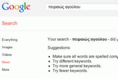 Τα Ελληνικά Σκάνδαλα Θα Αποκαλύπτονται Μόνο Στα Αγγλικά...